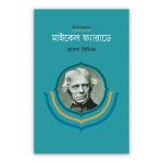 মাইকেল ফ্যারাডে