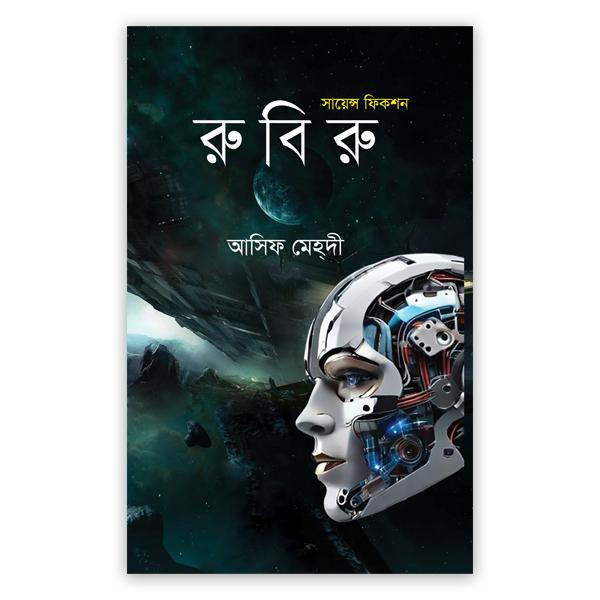 রুবিরু