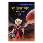 দূর গ্রহের নিগি