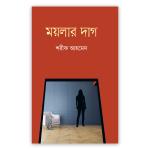 ময়লার দাগ
