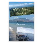 পৃথিবীর সীমানা ফিলিপাইনে