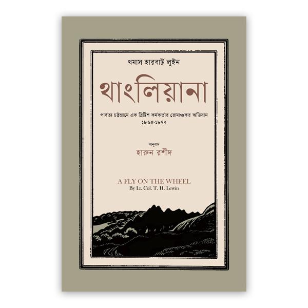 থাংলিয়ানা