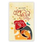 থেকো হৃদয়ে