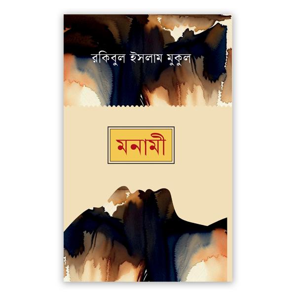 মনামী