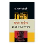 জার্মান সাহিত্য প্রারম্ভ থেকে অধুনা