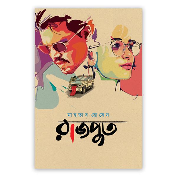 রাজপুত