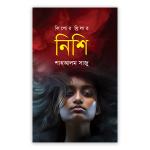 নিশি
