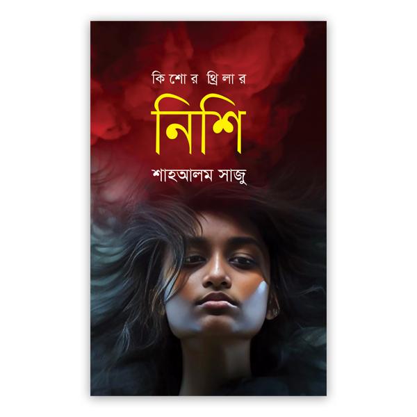 নিশি