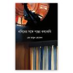 নসিবের সঙ্গে পাঞ্জা কষাকষি