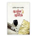 অ্যা লেটার টু অ্যাথিইস্ট