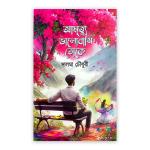 A Mrittu Valobashi Toke