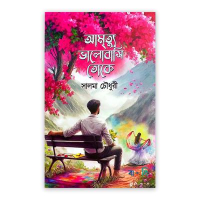 A Mrittu Valobashi Toke