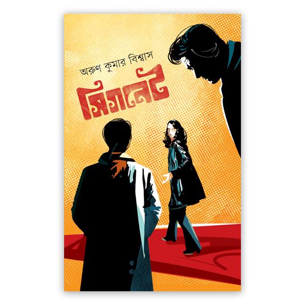 সিগনেট