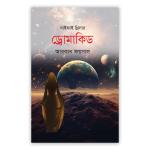 ড্রোমাকিড