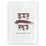 আমার বিশ্বাস