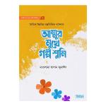 আম্মুর মুখে গল্প শুনি