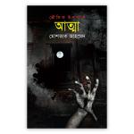 আত্মা