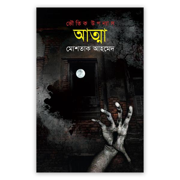 আত্মা