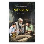 স্বর্ণ পতাকা