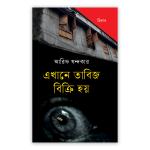 এখানে তাবিজ বিক্রি হয়