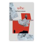 অনীহা