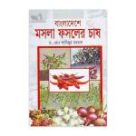 Bangladeshe mosla fasoler chas