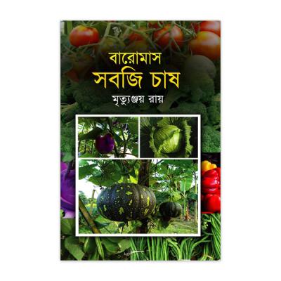 Baromash sabji chash