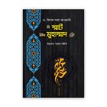 Be Smart with Muhammad (PBUH)