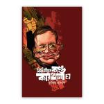 বিজ্ঞানীদের কাণ্ডকারখানা-২