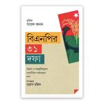বিএনপির ৩১ দফা