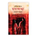 ছায়াআত্মা