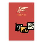 চুপিকথা