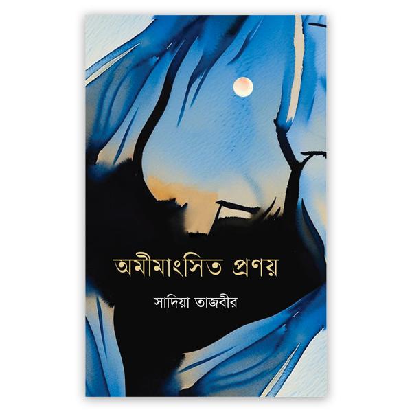অমীমাংসিত প্রণয়