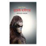 প্রজেক্ট হাইপার