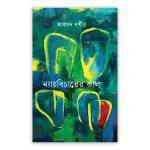 ন্যায়বিচারের কাল