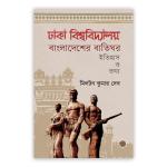 ঢাকা বিশ্ববিদ্যালয় বাংলাদেশের বাতিঘর