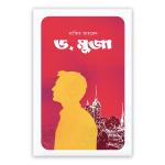 ড. মুজা