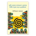 আমি তোমার মশকপ্রবণ এলাকায় নিরীহ কয়েল হতে চেয়েছিলাম
