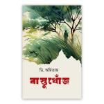 বাস্তুখোঁজ