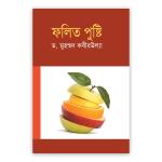 ফলিত পুষ্টি