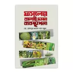 Phosoler balai domon byabosthapona