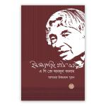 ইন্সপায়ারিং থটস অব এ পি জে আবদুল কালাম (হার্ডকভার)
