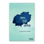 জেগে ওঠো আবার