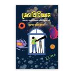 Jotirbiggan ( 1st-part )