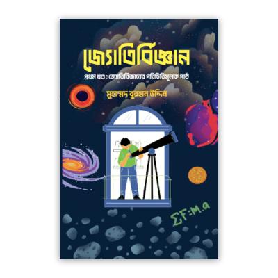 Jotirbiggan ( 1st-part )