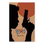 কঙ্গসবার্গের বুলেট