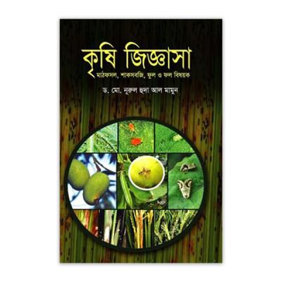 Krishi Jiggasha - Mathfosol shaksobji ful o fol bishoyok