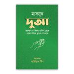 মাসনুন দুআ