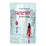 মায়াস্বর্গ