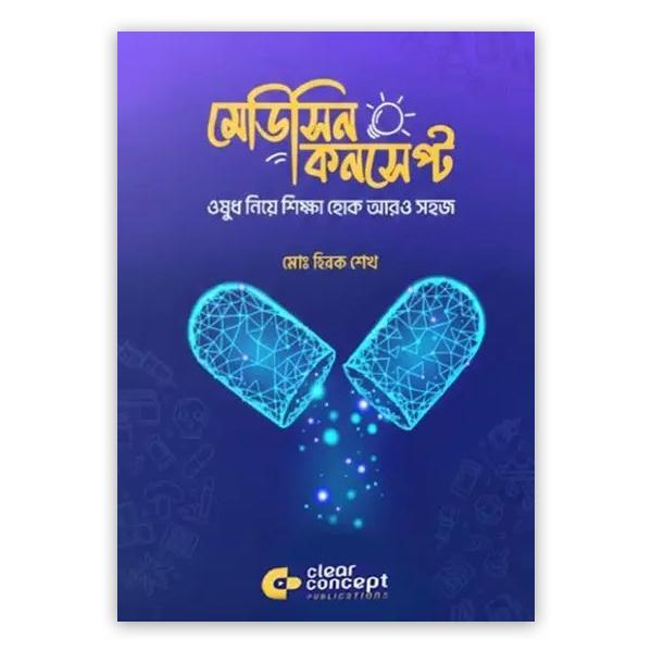 মেডিসিন কনসেপ্ট(পেপারব্যাক)